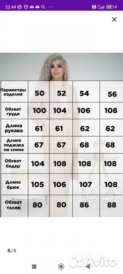 Брючный костюм женский 50 52 54 56