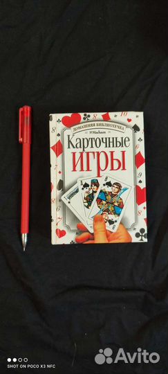 Карточные игры