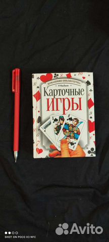 Карточные игры