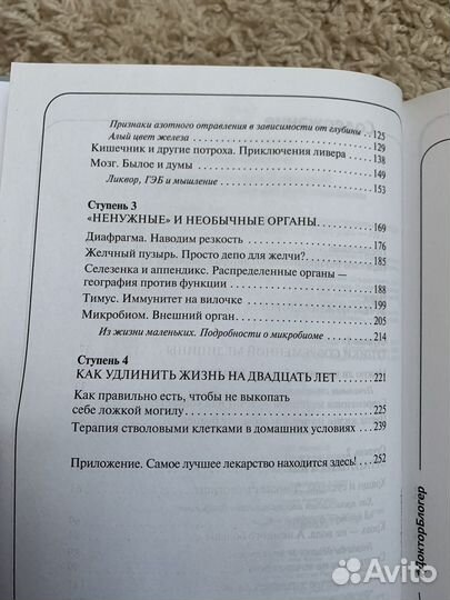 Книга доктора Шишонина