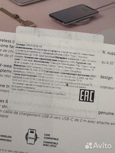 Беспроводная зарядка