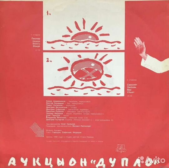 Виниловая пластинка Аукцыон. Дупло