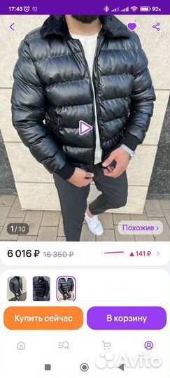 Мужская куртка зимняя