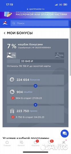 Баллы Спортмастер Летуаль