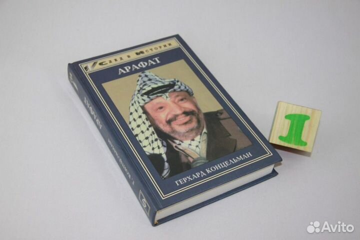 Ясир Арафат