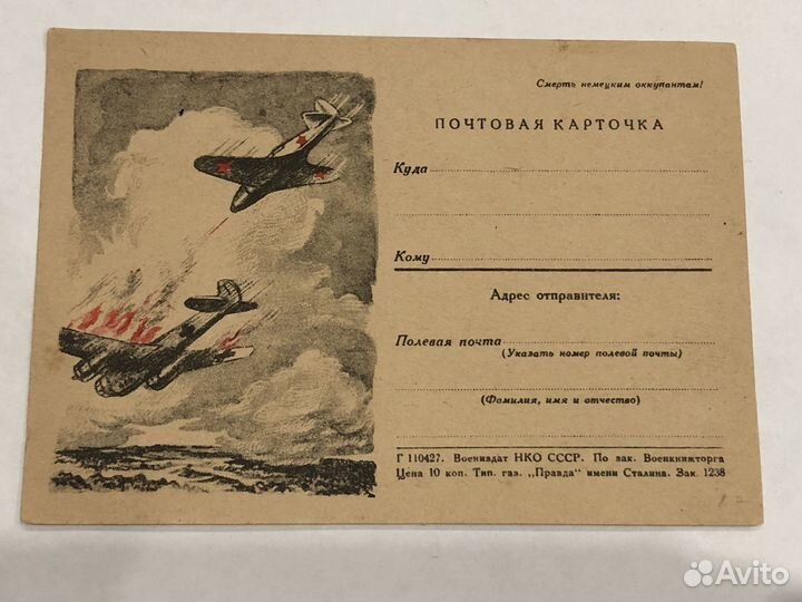 Почтовая карточка военная, 1941-45гг