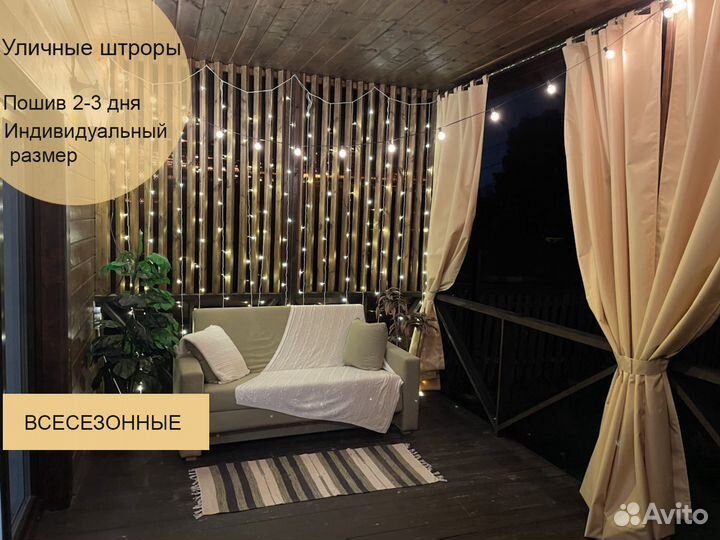 Шторы для веранды/шторы в беседку/кафе