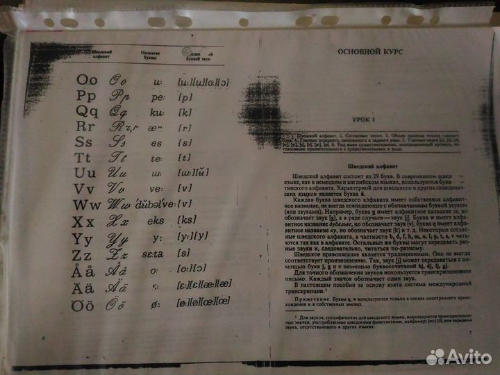 Учебник шведского языка