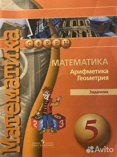 Математика 5 класс