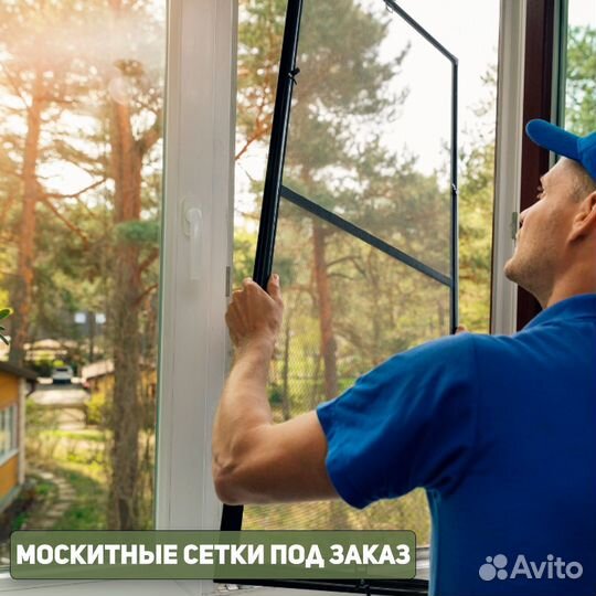 Москитные сетки для окон