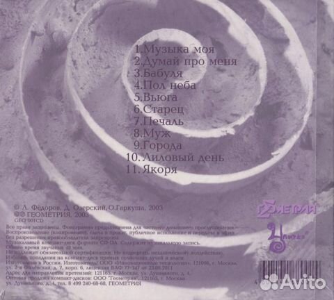 Леонид Фёдоров / Лиловый День (CD)