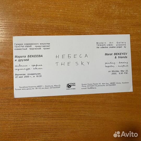 Программка художественной выставки