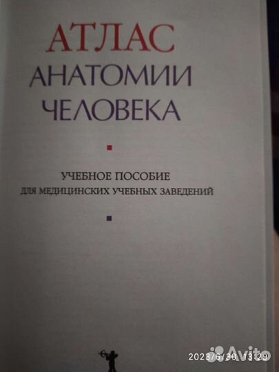 Атлас анатомии человека для мед.учебных заведений