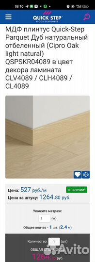 Плинтус Quick-Step qspskr04089