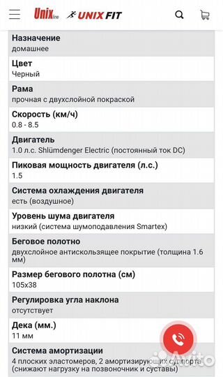 Беговая дорожка unixfit st330
