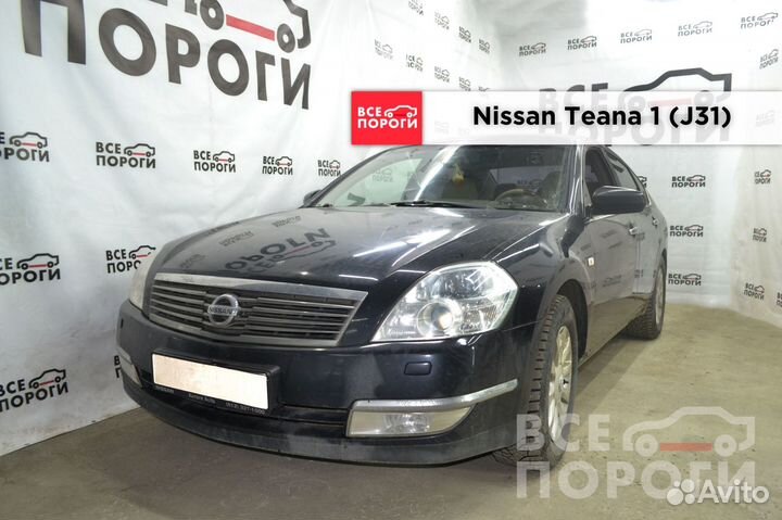 Арки Nissan Teana I (J31)