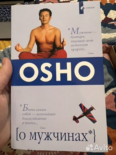 Книги Ошо, эзотерика