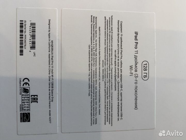 Коробка от iPad Pro 11 дюймов (3-го поколения)