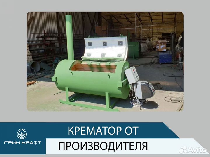 Крематор для животных