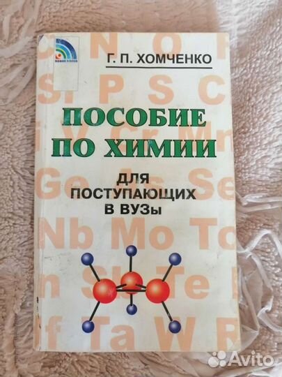 Пособия и учебники по биологии и химии