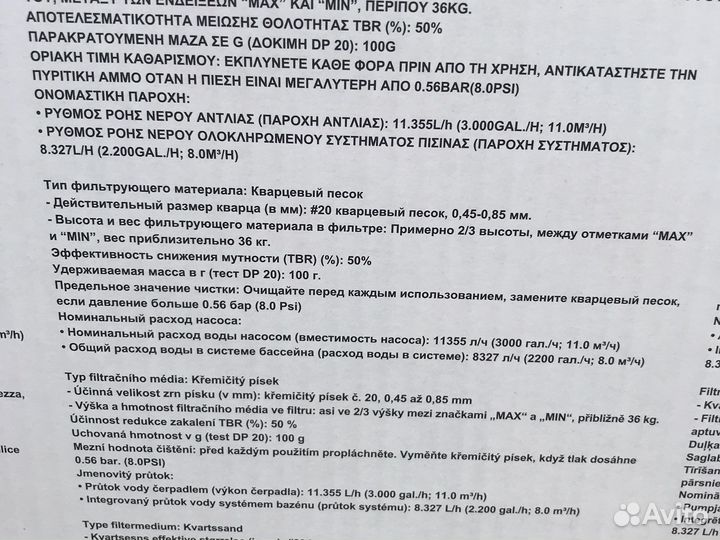 Песочный филтр 58486