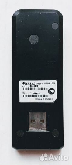 Модем Skylink WMU-100A