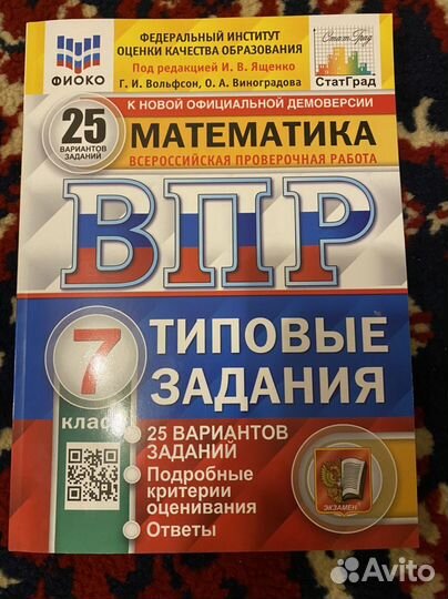 Математика 7 класс