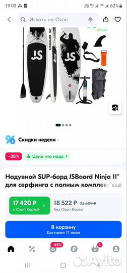 Сапборд Sup board большой 335см до 200кг