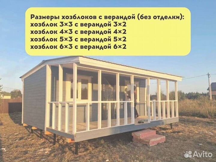 Хозблок с верандой для дачи