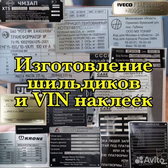 Изготовление табличек шильдиков и VIN(вин) наклеек