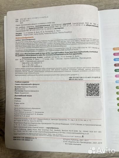 Учебник по английскому языку 4 класс