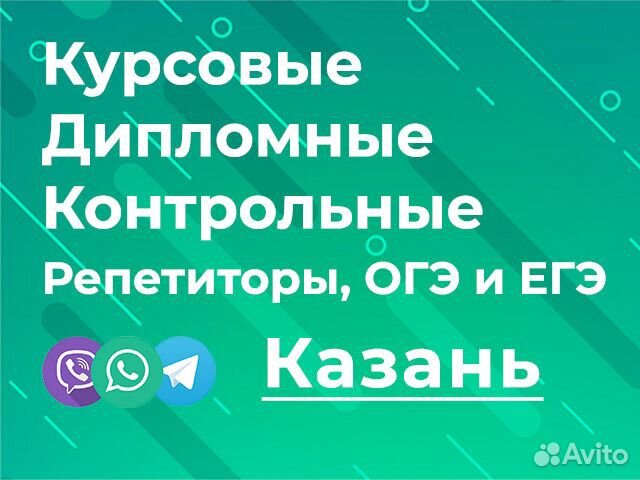 Помощь студентам: курсовые, дипломные, контрольные