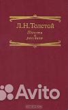 Л. н. толстой-повести ирассказы