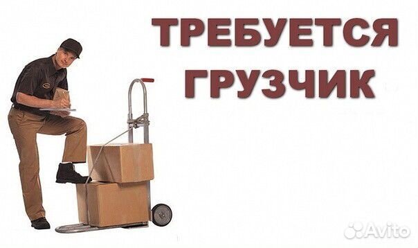 Грузчик - наборщик