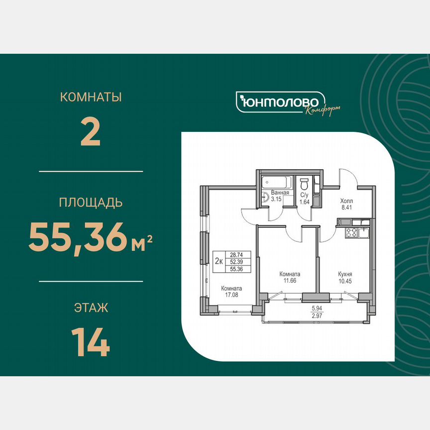 2-к. квартира, 55,4 м², 14/23 эт.