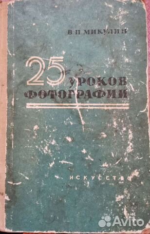 25 уроков фотографии