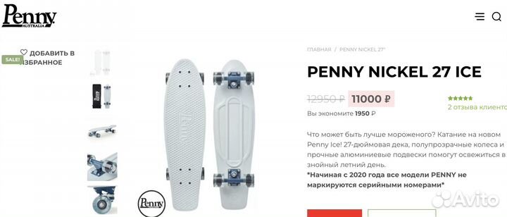 Скейтборд penny nickel 27 ICE Австралия оригинал