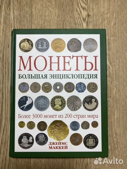 Энциклопедии