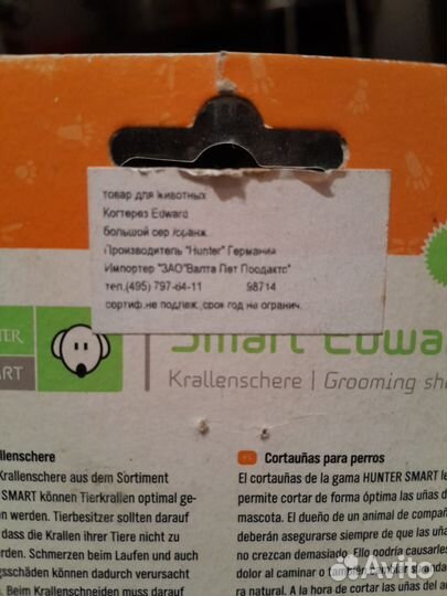 Когтерезка для собак