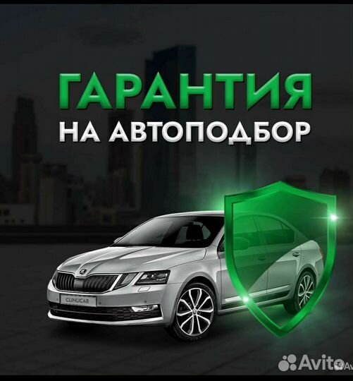 Автоподбор под ключ