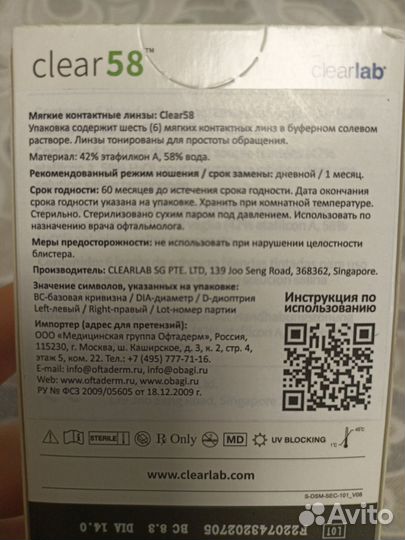 Линзы контактные clear 58, -4