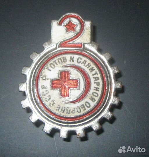 Готов к санитарной обороне СССР 2-й ступени