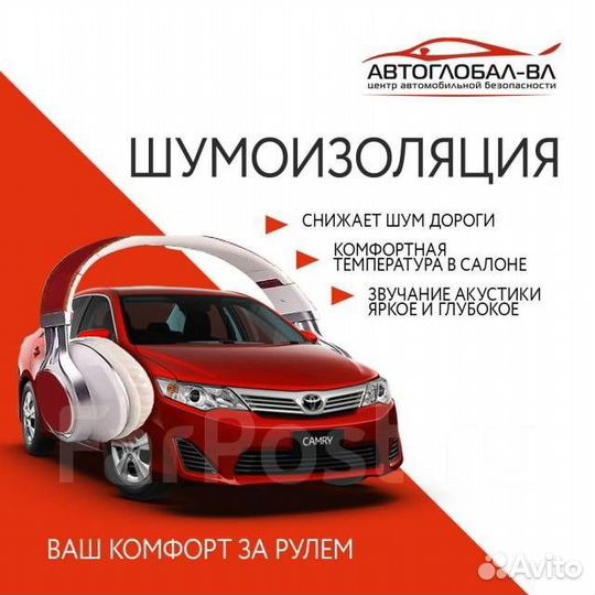 Автозвук и Шумойзоляция