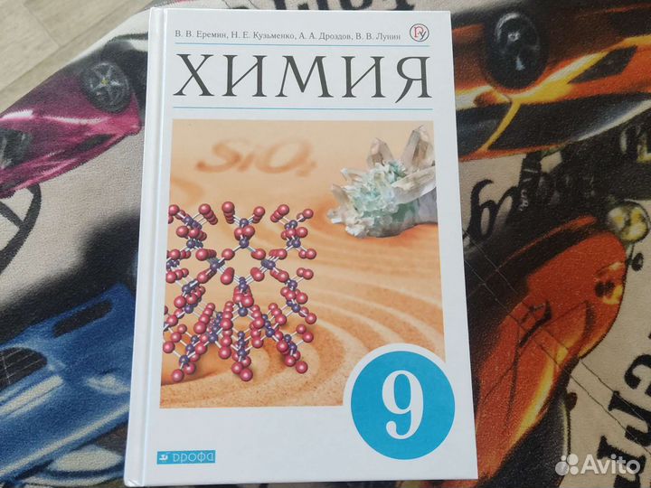 Учебник химия 9 класс
