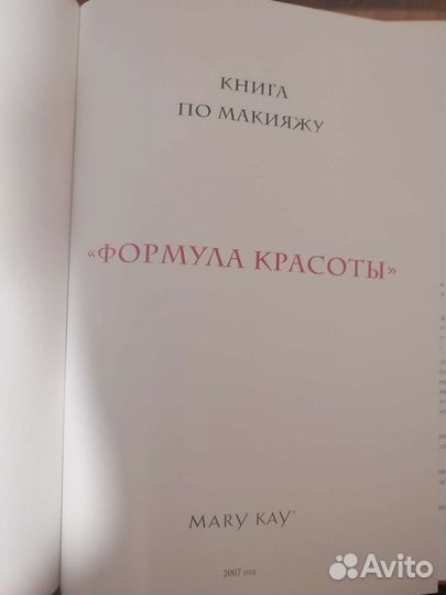 Учебник красоты