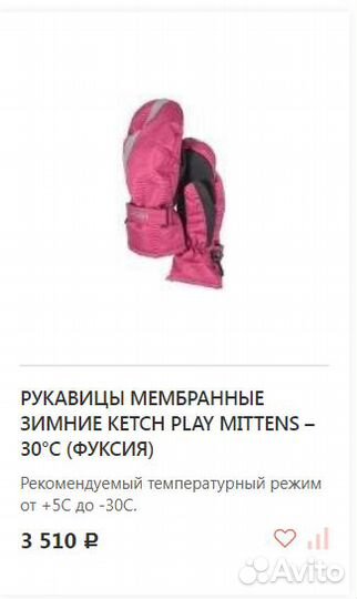 Рукавицы непромокаемые Ketch