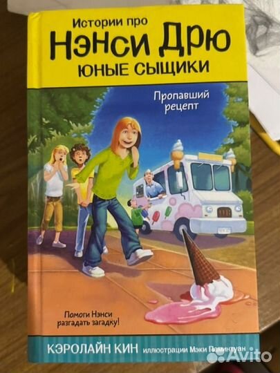 Нэнси Дрю книги