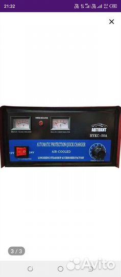 Зарядное устройство аккумулятора