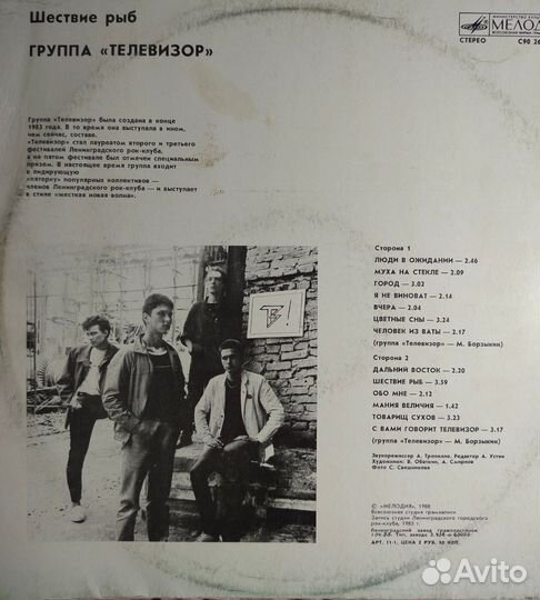 Виниловые пластинки Аквариум, Телевизор