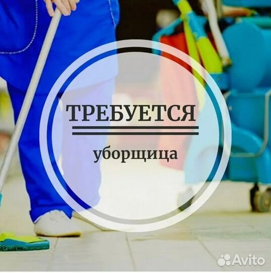 Работа горничная